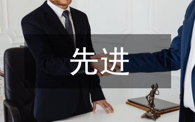 先進(jìn)基層黨組織匯報(bào)材料
