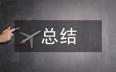 機械制造課程設計總結