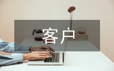 客戶檔案管理