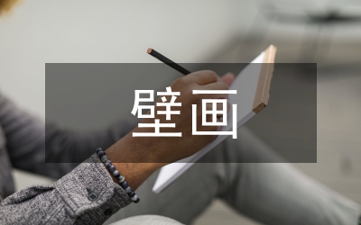 敦煌壁畫藝術(shù)變革研究