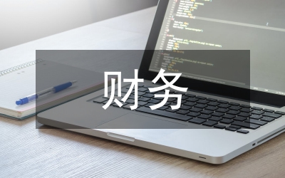 海信財(cái)務(wù)管理論文