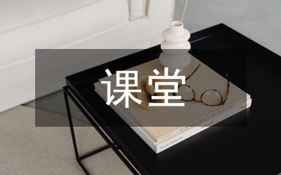 課堂教學(xué)小學(xué)體育論文