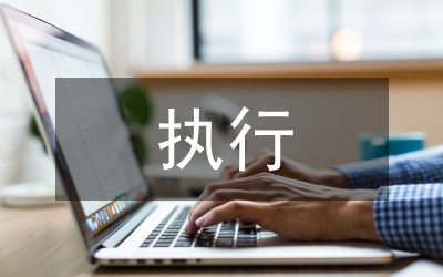 指控裝備執(zhí)行效能評(píng)估