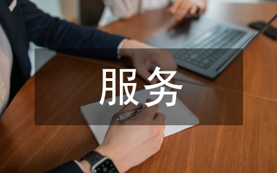 老干部服務管理工作