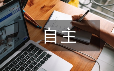 自主提問下小學語文論文
