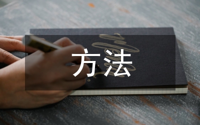 有效的激勵(lì)方法