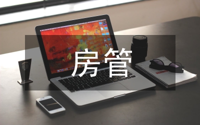 房管局政風(fēng)行風(fēng)建設(shè)工作意見