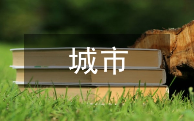 城市水環(huán)境改善存在的問題及對策