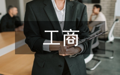 工商管理的未來(lái)發(fā)展方向及管理模式