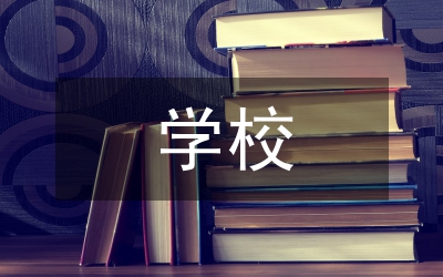 學校法治教育學術(shù)史考察探討