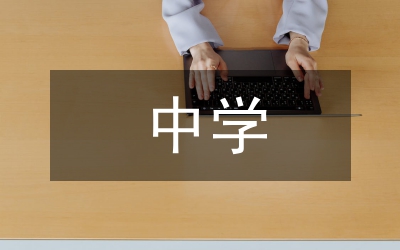 中學(xué)生成長(zhǎng)型思維培養(yǎng)策略