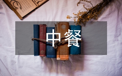 中餐宴席飽含禮儀