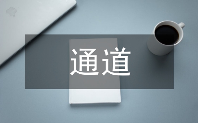 跟蹤通道數(shù)字信號(hào)論文