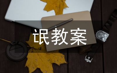 琵琶行教案