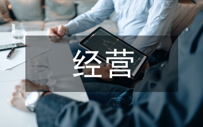 經(jīng)營(yíng)管理培訓(xùn)