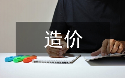 全過程造價管理在水利工程建設的應用