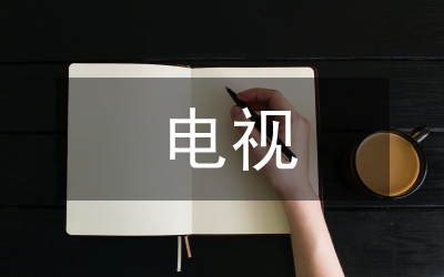 電視電影：民族電影的生存方略