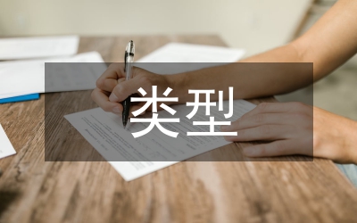 腐敗類型