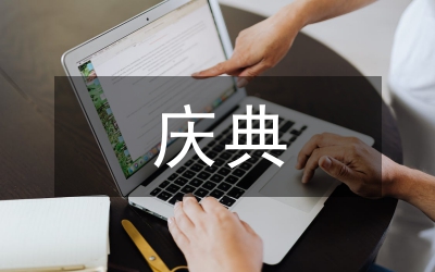 武漢大學建校110周年慶典晚會