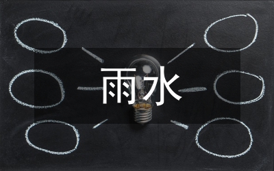 小型水庫雨水情測報安全監(jiān)測設施研究