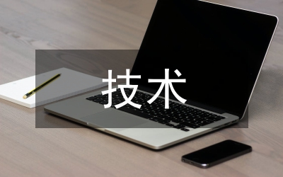 技術(shù)策略