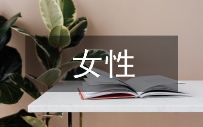 《我的前半生》女性形象消費傾向