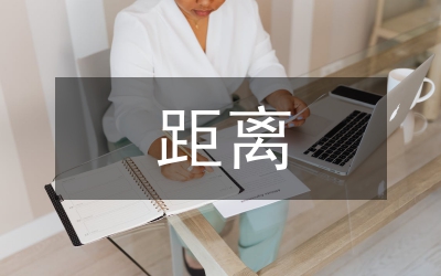 引力大小與距離關(guān)系論文