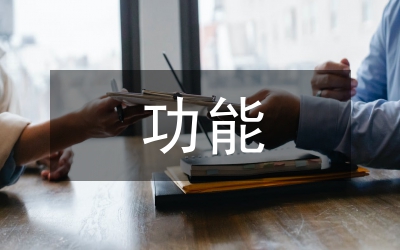公益廣告的功能與意義