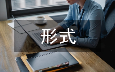藝術(shù)表演形式
