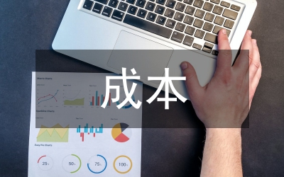 小議成本管制