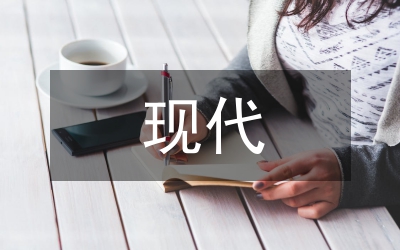 現(xiàn)代教育小學體育論文