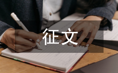 師德征文:用生命譜師德之歌