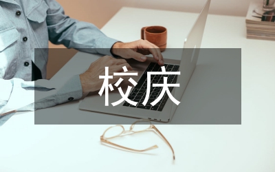 校慶賀信賀電
