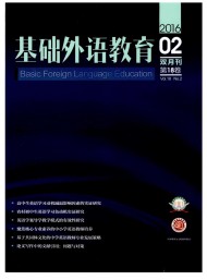 山東師范大學(xué)外國(guó)語學(xué)院學(xué)報(bào)