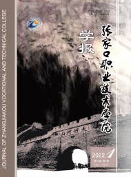 張家口職業(yè)技術(shù)學院學報