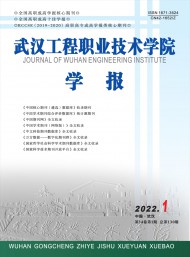 武漢工程職業(yè)技術(shù)學(xué)院學(xué)報
