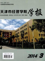 天津市經(jīng)理學院學報