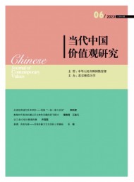 當(dāng)代中國價(jià)值觀研究