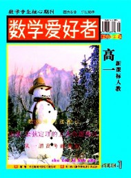 數(shù)學(xué)愛好者·高一新課標人教版