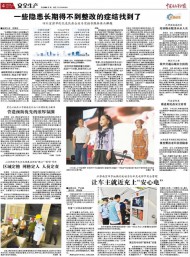 中國應(yīng)急管理報