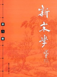 新宋學(xué)