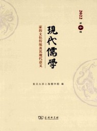 現(xiàn)代儒學