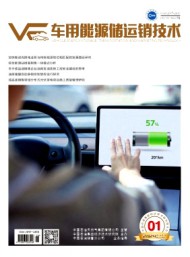 車用能源儲(chǔ)運(yùn)銷技術(shù)